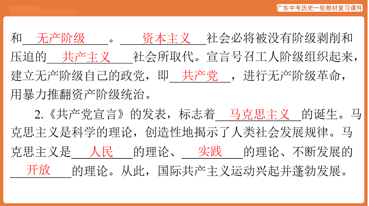 第四部分 大单元三 社会主义-课件 2026年广东中考历史一轮复习第5页