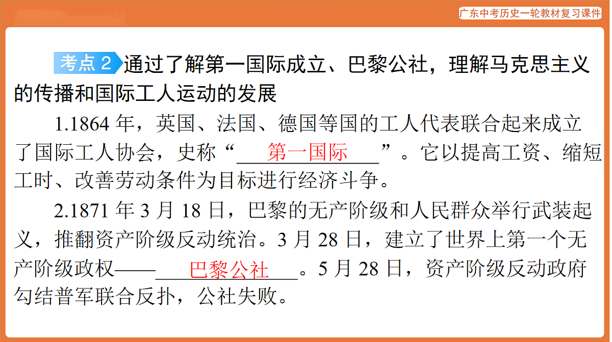 第四部分 大单元三 社会主义-课件 2026年广东中考历史一轮复习第6页