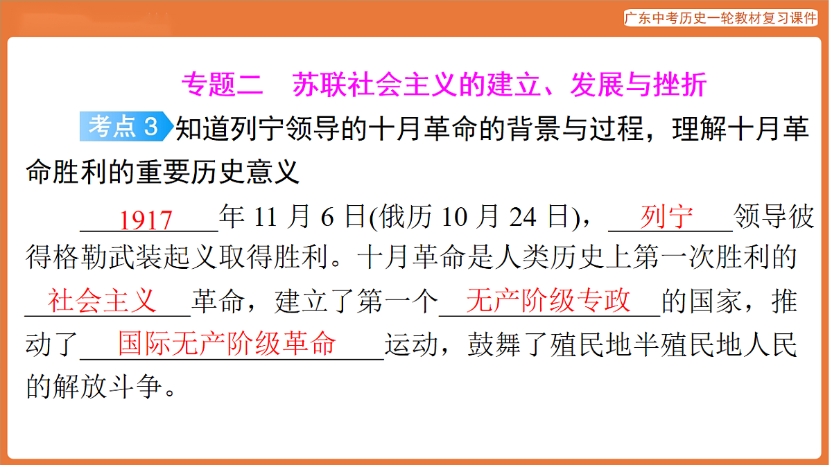 第四部分 大单元三 社会主义-课件 2026年广东中考历史一轮复习第7页