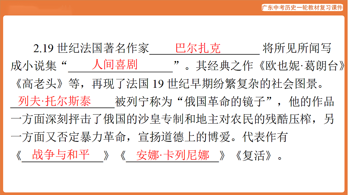 第四部分 大单元六 科技与文化-课件 2026年广东中考历史一轮复习第5页