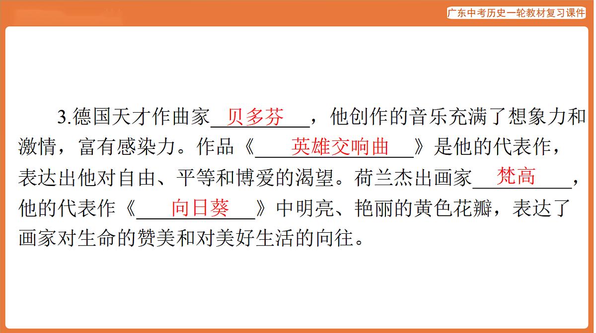 第四部分 大单元六 科技与文化-课件 2026年广东中考历史一轮复习第6页