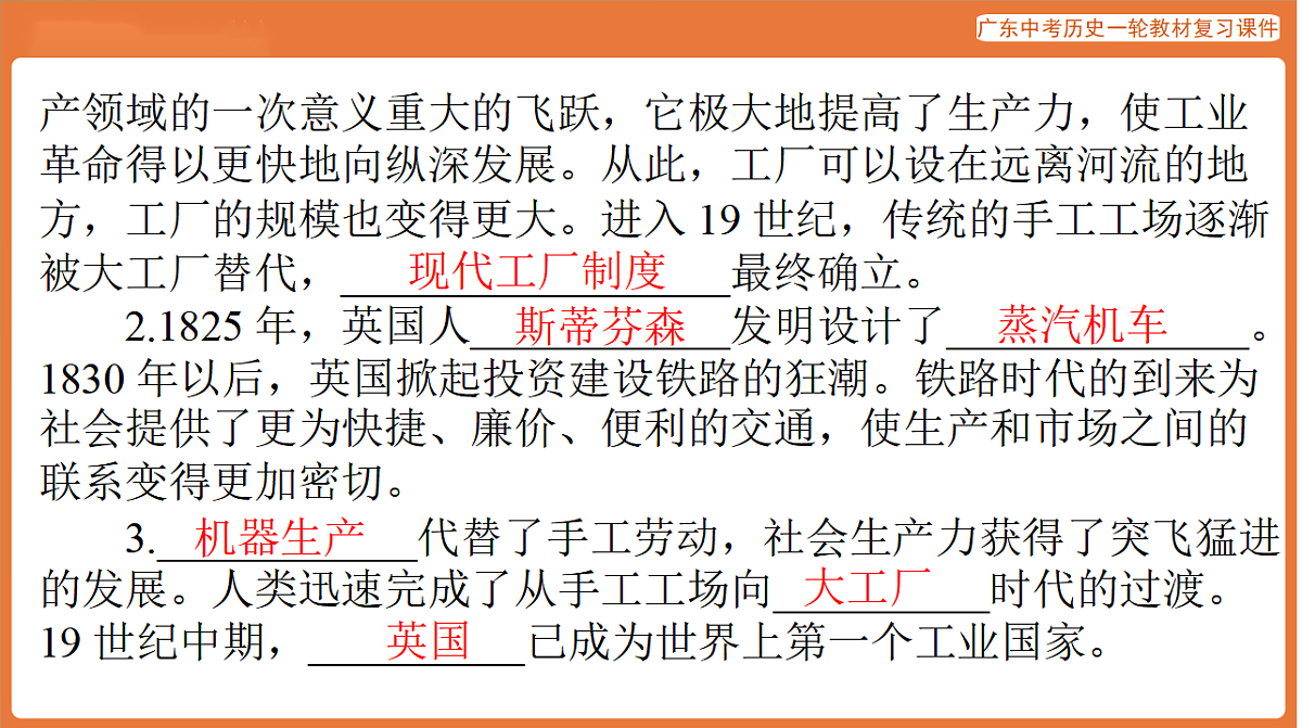 第四部分 大单元六 科技与文化-课件 2026年广东中考历史一轮复习第8页