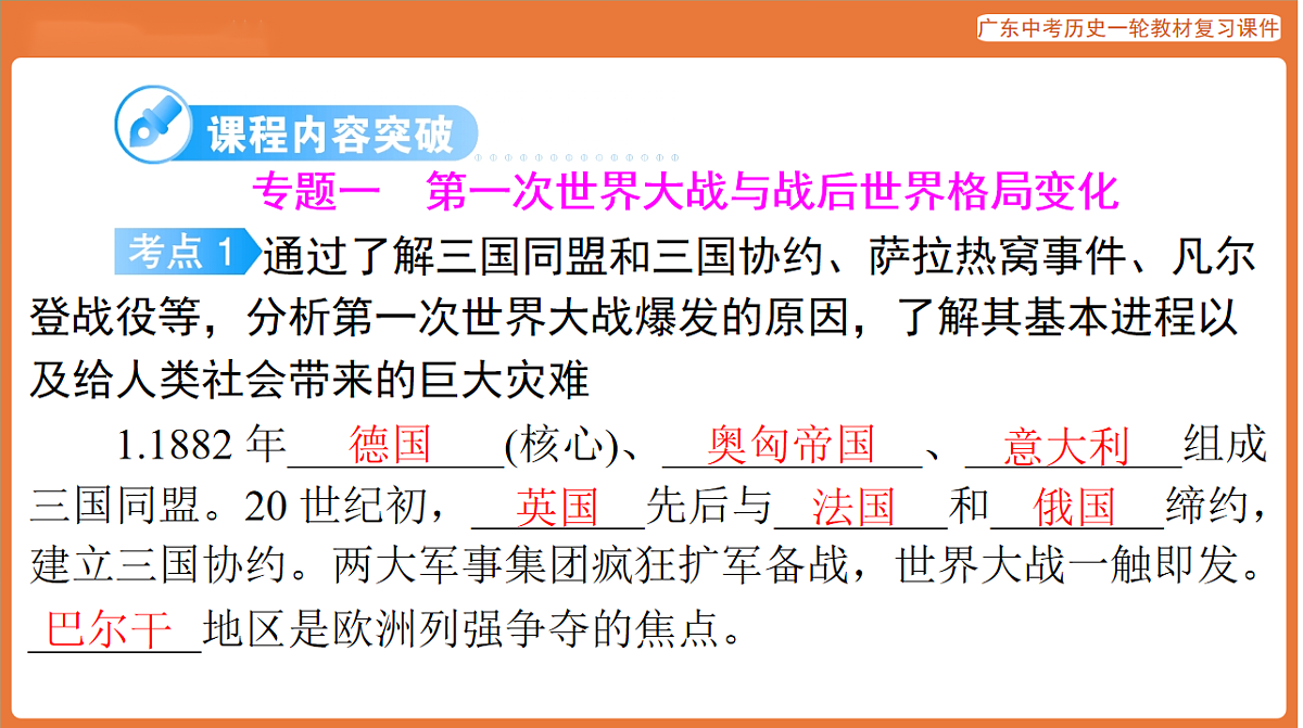 第四部分 大单元五 世界格局的演变-课件 2026年广东中考历史一轮复习第4页