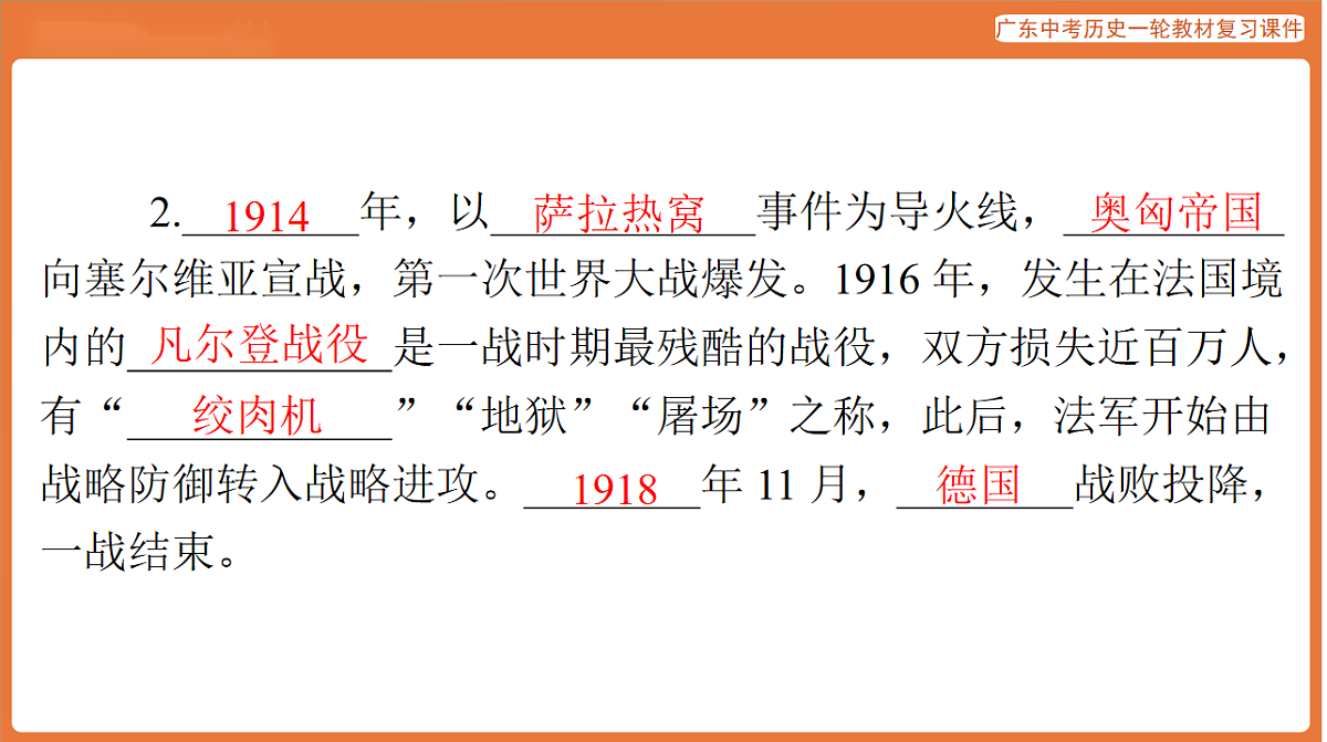第四部分 大单元五 世界格局的演变-课件 2026年广东中考历史一轮复习第5页