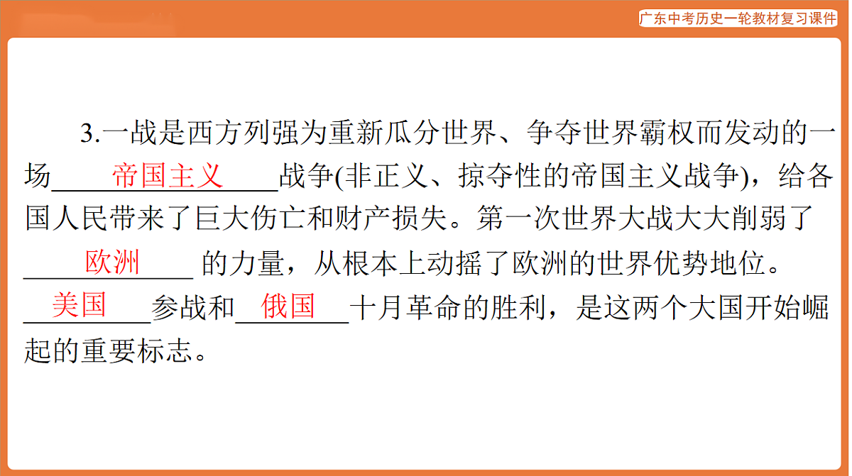 第四部分 大单元五 世界格局的演变-课件 2026年广东中考历史一轮复习第6页