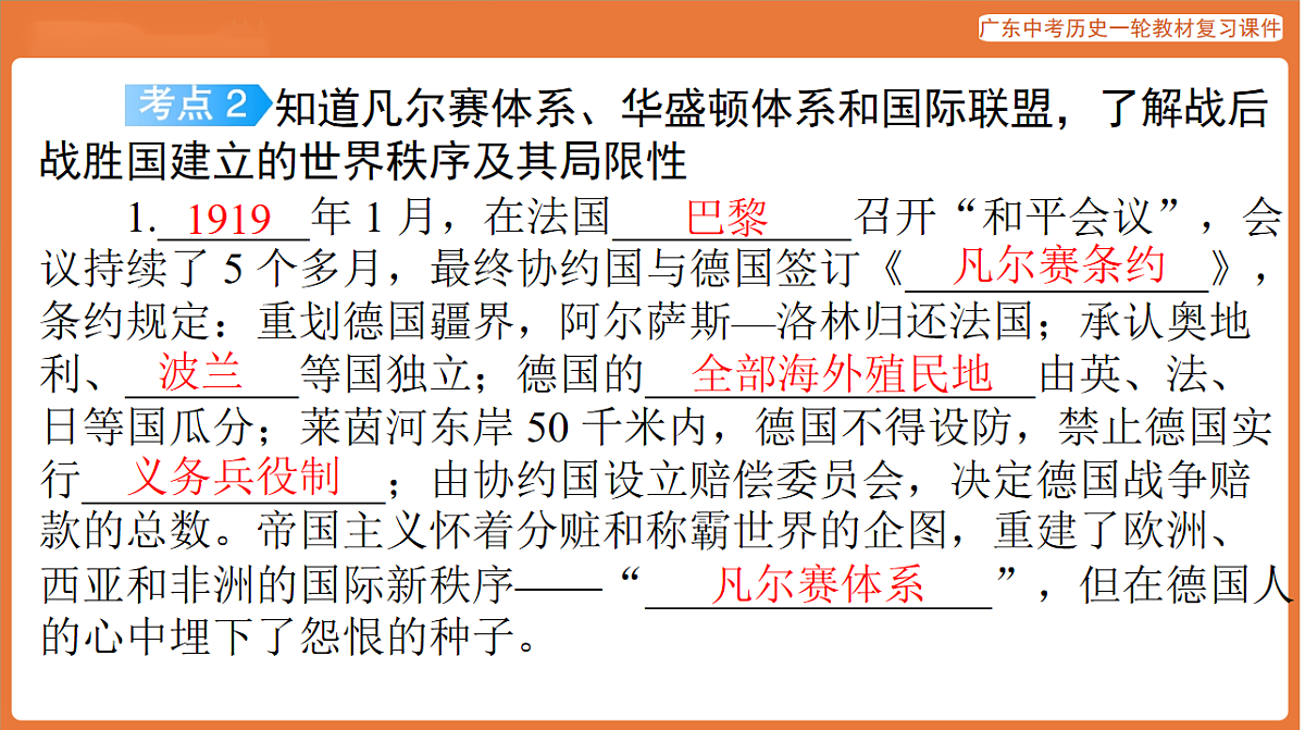 第四部分 大单元五 世界格局的演变-课件 2026年广东中考历史一轮复习第7页