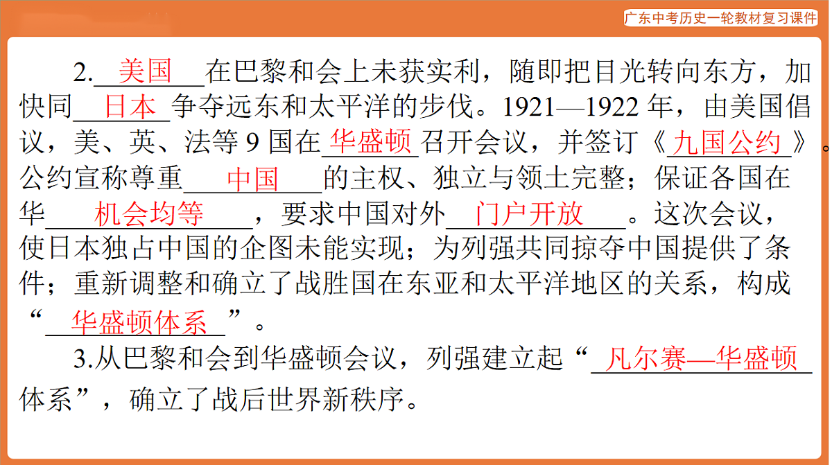 第四部分 大单元五 世界格局的演变-课件 2026年广东中考历史一轮复习第8页