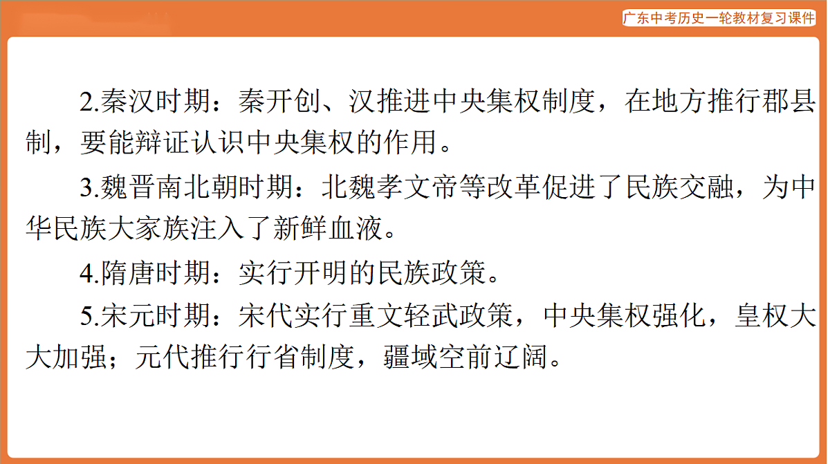 第五部分 专题一 统一多民族国家的巩固与发展-课件 2026年广东中考历史一轮复习第5页