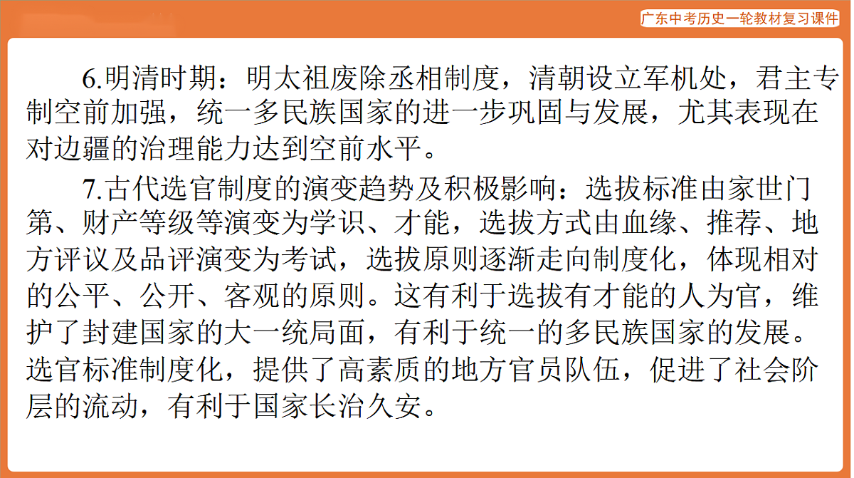 第五部分 专题一 统一多民族国家的巩固与发展-课件 2026年广东中考历史一轮复习第6页