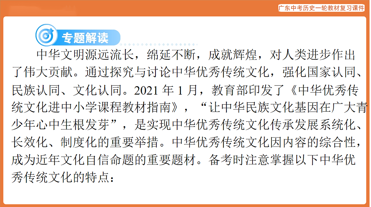 第五部分 专题二 文以化人：传承优秀传统文化-课件 2026年广东中考历史一轮复习第2页