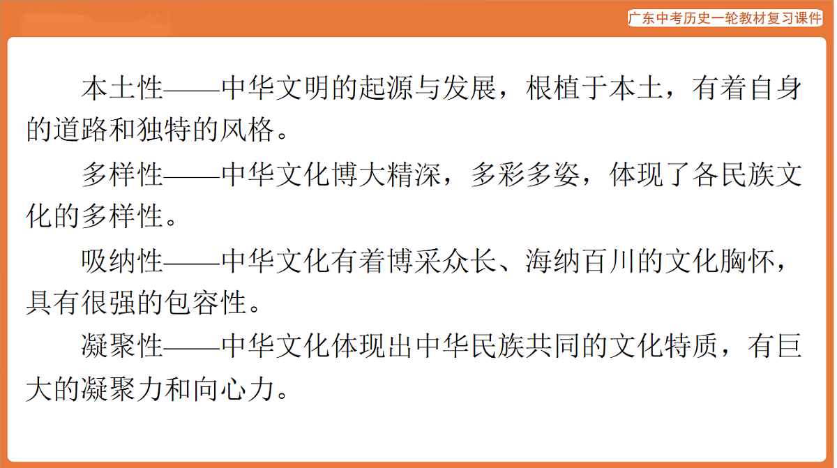 第五部分 专题二 文以化人：传承优秀传统文化-课件 2026年广东中考历史一轮复习第3页