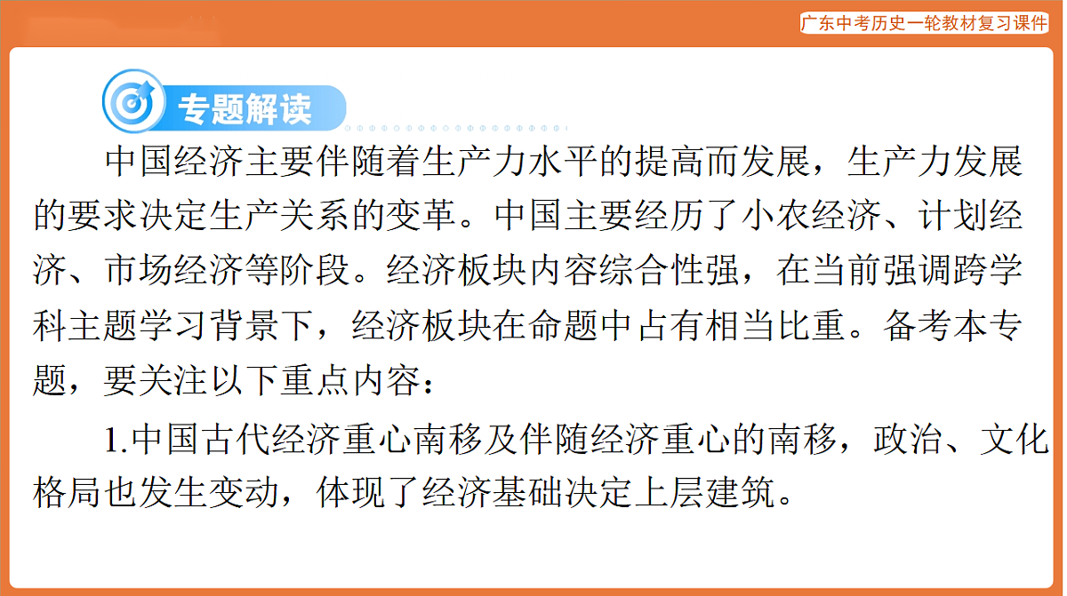 第五部分 专题三 从小农经济到社会主义市场经济-课件 2026年广东中考历史一轮复习第2页