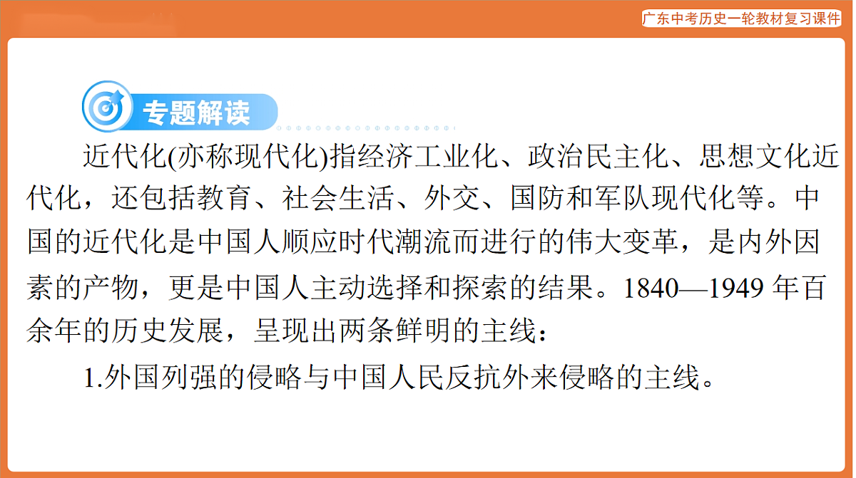 第五部分 专题四 近代中国人民的救亡图存与近代化-课件 2026年广东中考历史一轮复习第2页