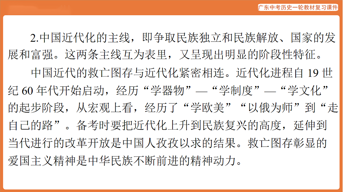 第五部分 专题四 近代中国人民的救亡图存与近代化-课件 2026年广东中考历史一轮复习第3页