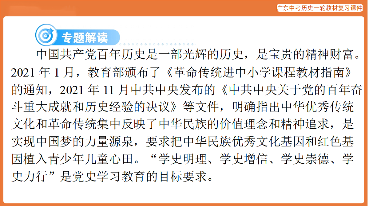第五部分 专题五 中国共产党党史与民族复兴-课件 2026年广东中考历史一轮复习第2页