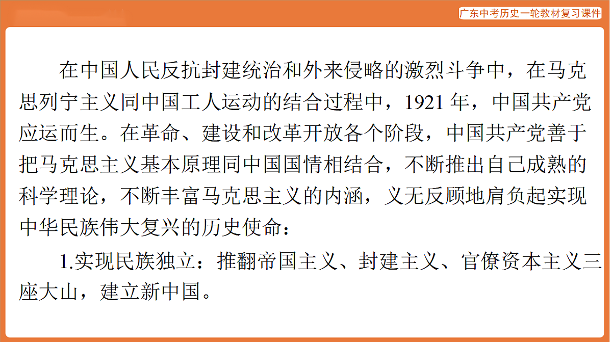 第五部分 专题五 中国共产党党史与民族复兴-课件 2026年广东中考历史一轮复习第3页