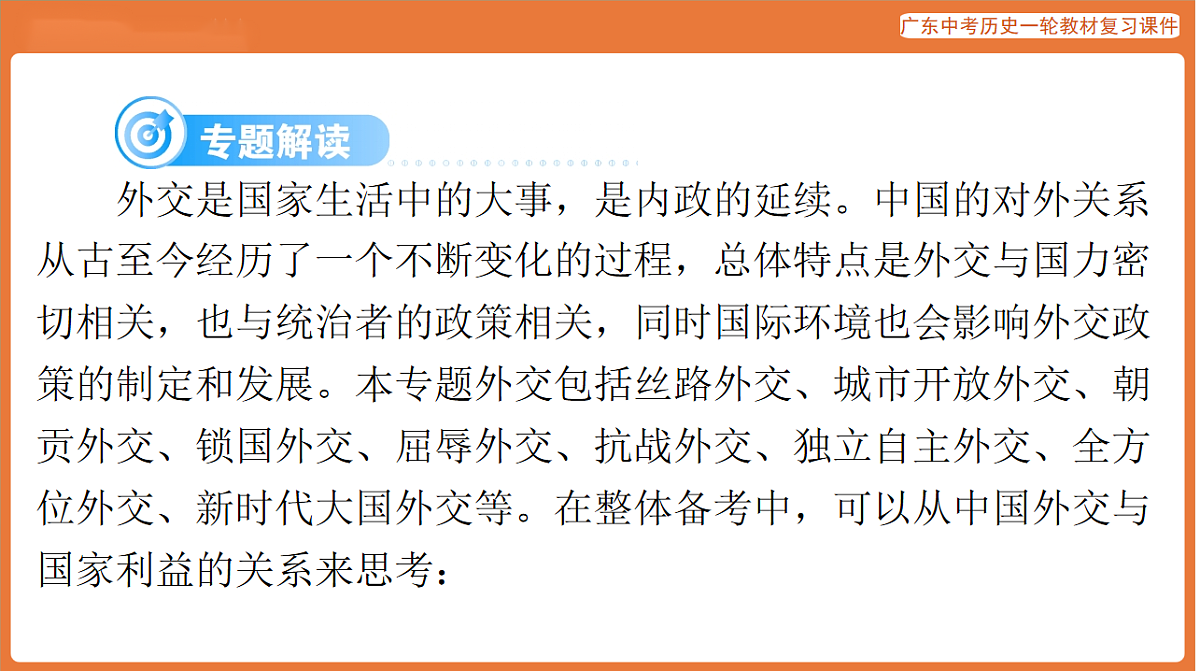 第五部分 专题六 中国对外关系与人类命运共同体-课件 2026年广东中考历史一轮复习第2页