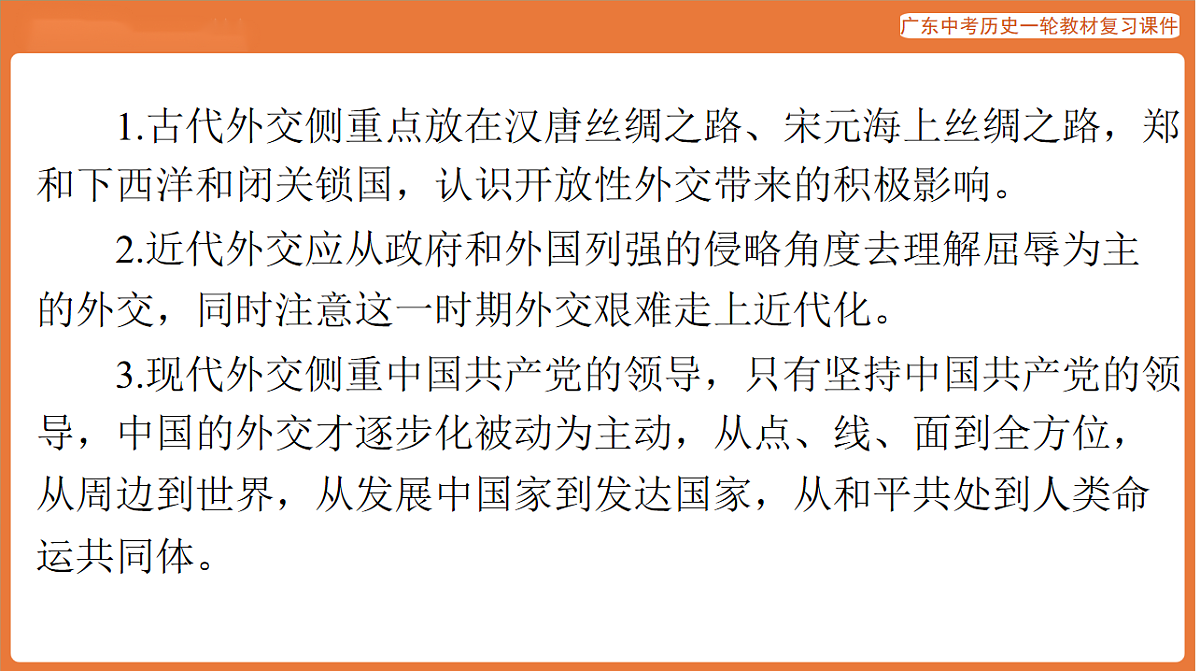 第五部分 专题六 中国对外关系与人类命运共同体-课件 2026年广东中考历史一轮复习第3页