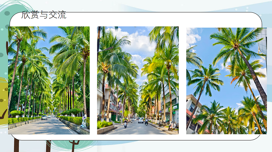 千姿百态的树第6页