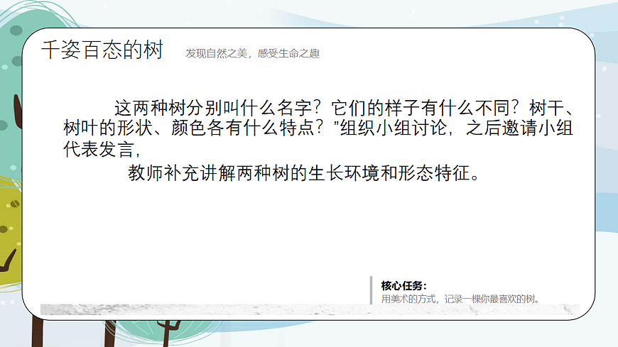 千姿百态的树第8页