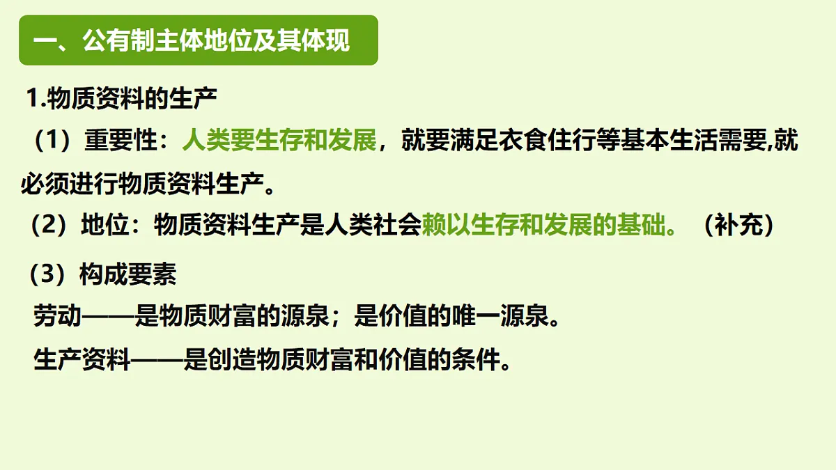 1.1以公有制为主体 多种所有制经济共同发展 课件 统编版高中政治必修二经济与社会第6页