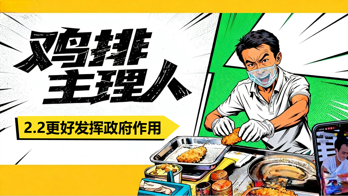 2.2更好发挥政府作用 课件 统编版高中政治必修二经济与社会第1页