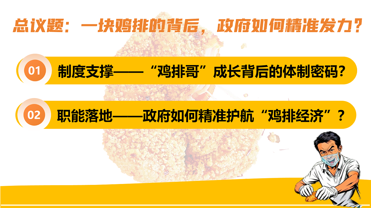 2.2更好发挥政府作用 课件 统编版高中政治必修二经济与社会第2页