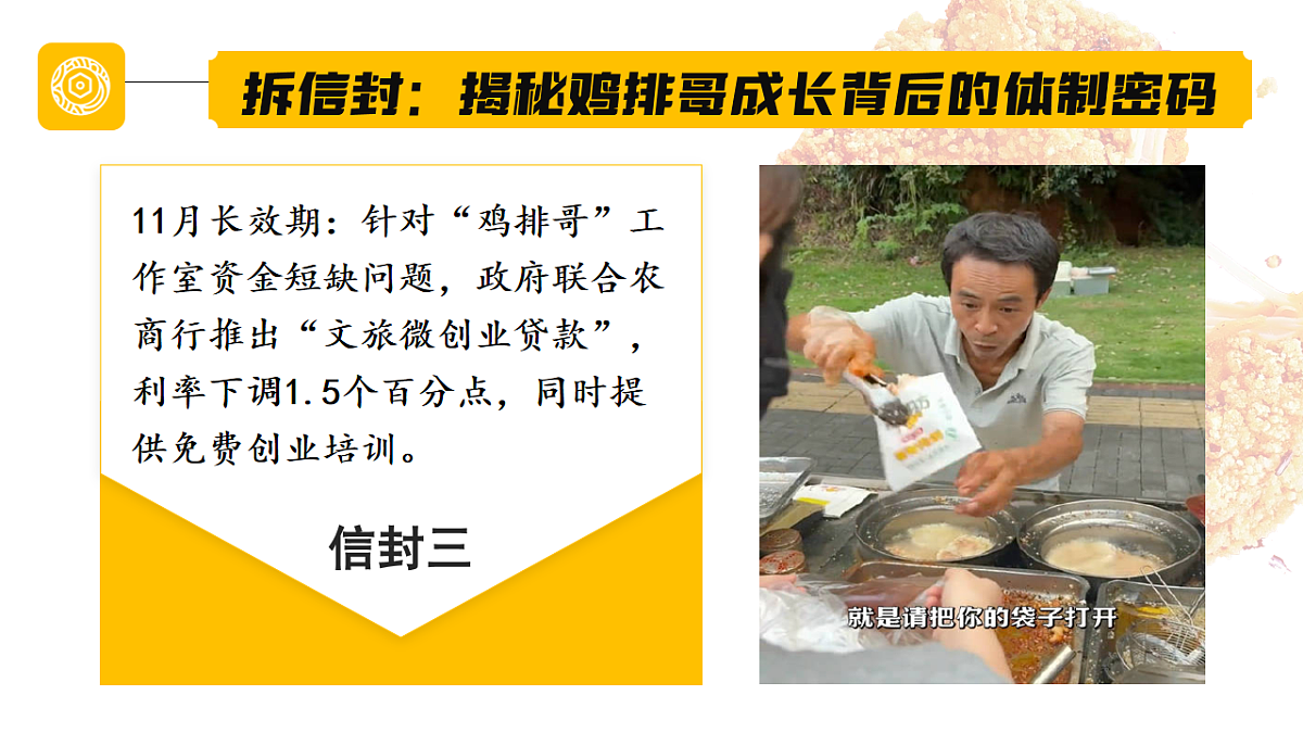 2.2更好发挥政府作用 课件 统编版高中政治必修二经济与社会第6页