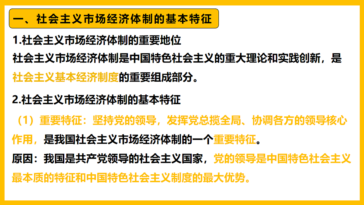 2.2更好发挥政府作用 课件 统编版高中政治必修二经济与社会第7页