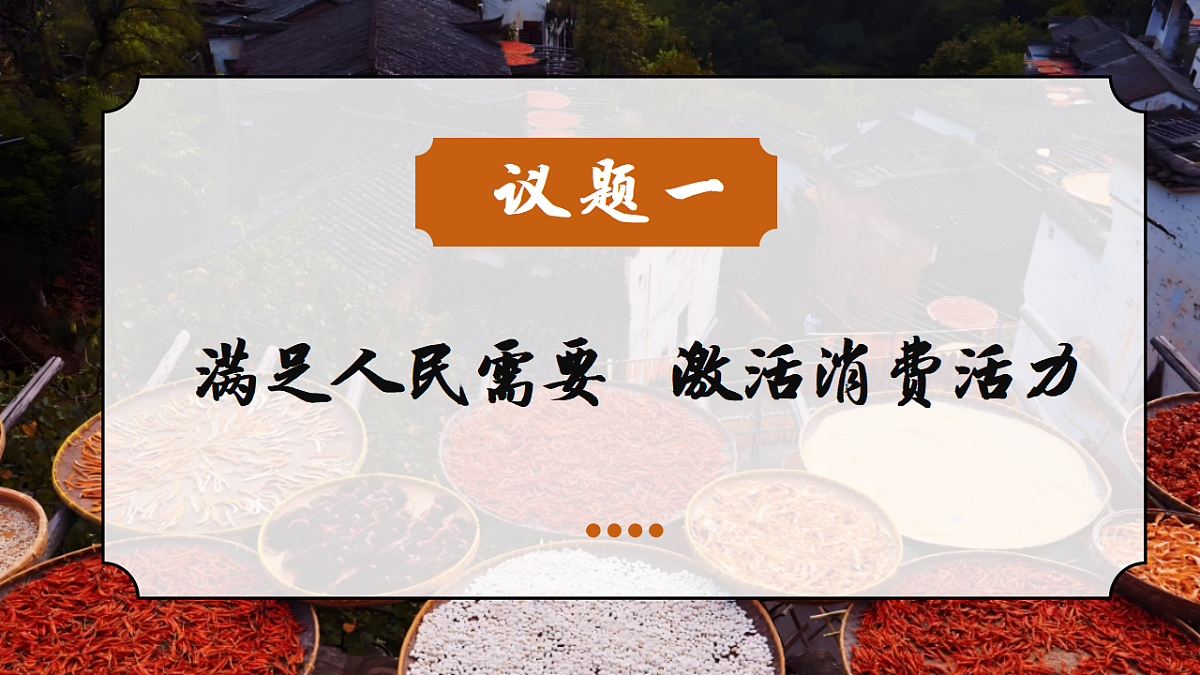3.1贯彻新发展理念 课件 统编版高中政治必修二经济与社会第3页