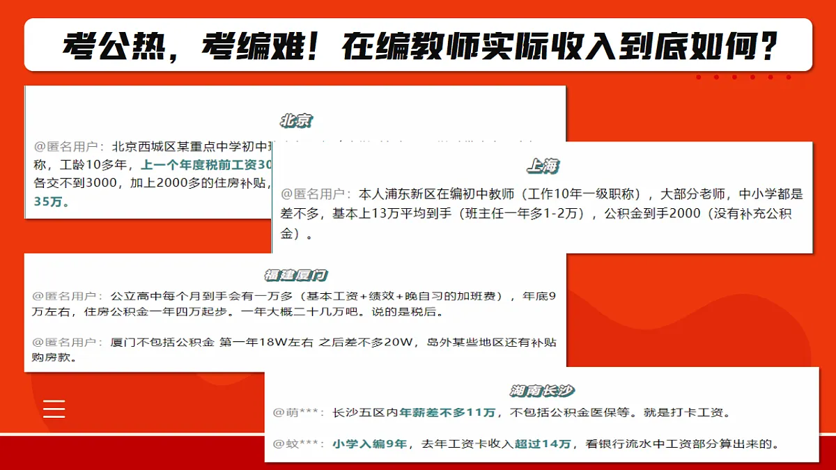4.1我国的个人收入分配 课件 统编版高中政治必修二经济与社会第8页