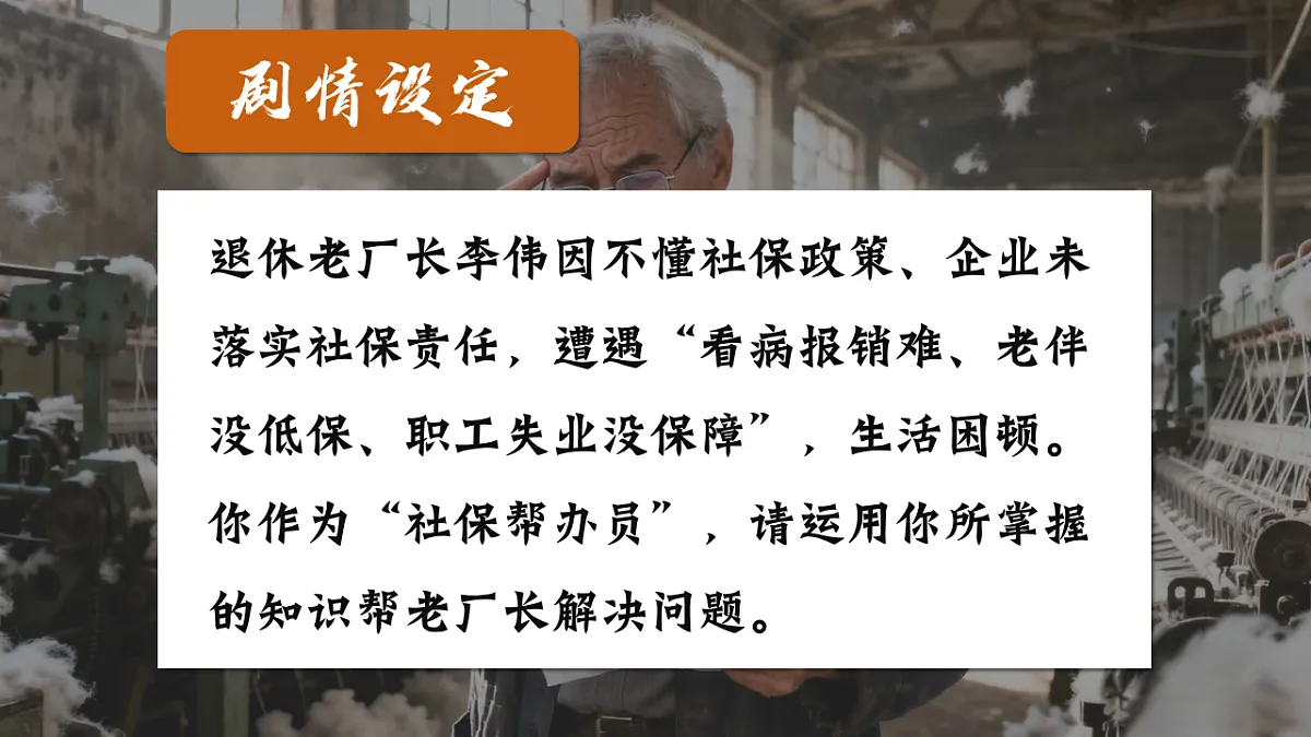 4.2我国的社会保障 课件 统编版高中政治必修二经济与社会第3页
