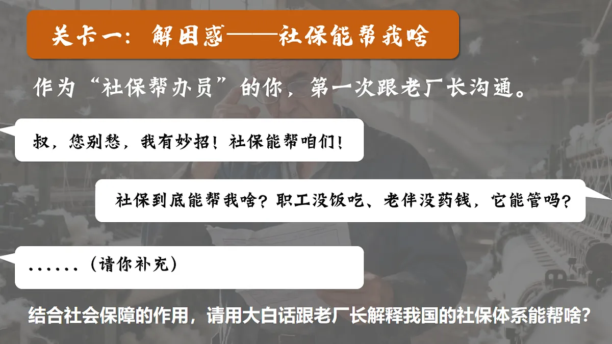 4.2我国的社会保障 课件 统编版高中政治必修二经济与社会第5页