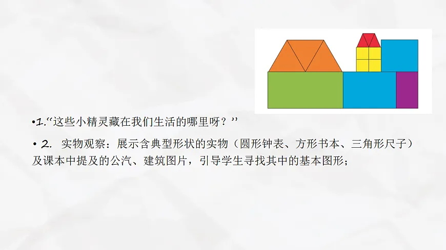 各式各样的形状第5页