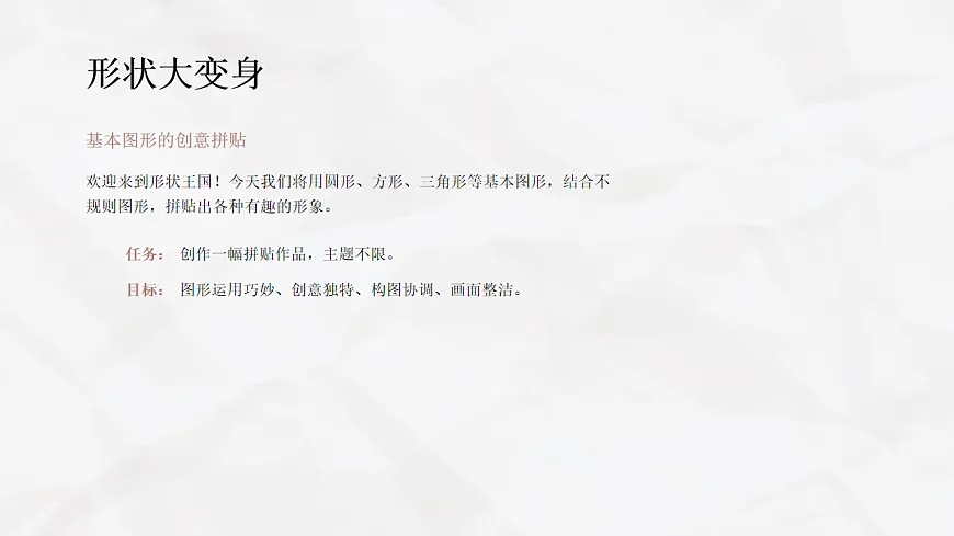 各式各样的形状第6页