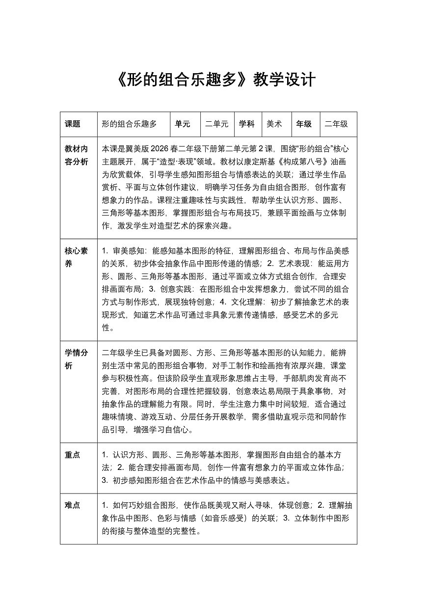 《形的组合乐趣多》教学设计第1页