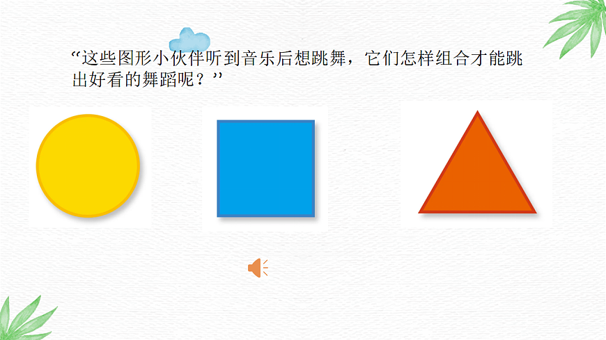形的组合乐趣多第3页
