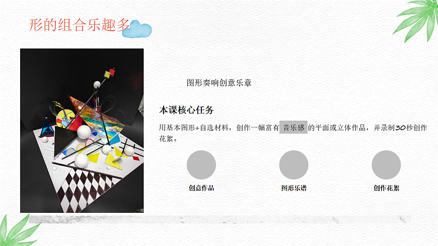 形的组合乐趣多第5页