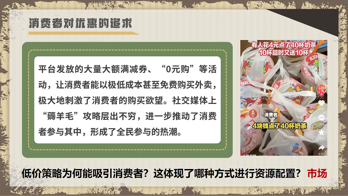 2.1充分发挥市场在资源配置中的决定性作用 课件 统编版高中政治必修二经济与社会第5页