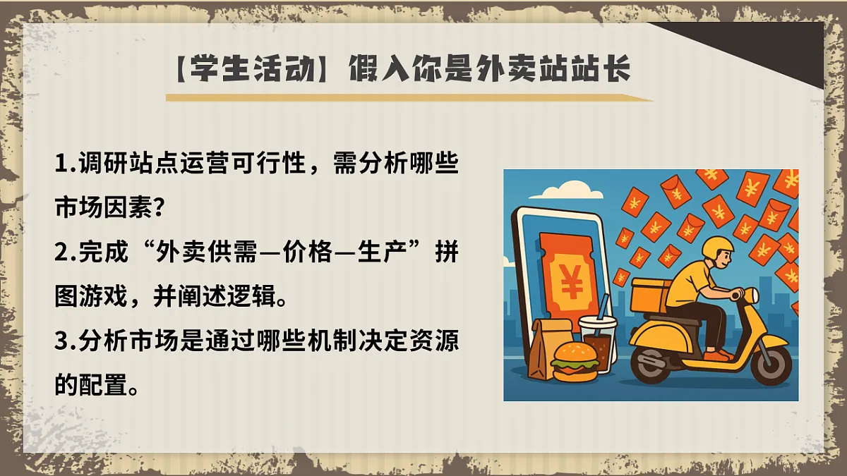 2.1充分发挥市场在资源配置中的决定性作用 课件 统编版高中政治必修二经济与社会第8页