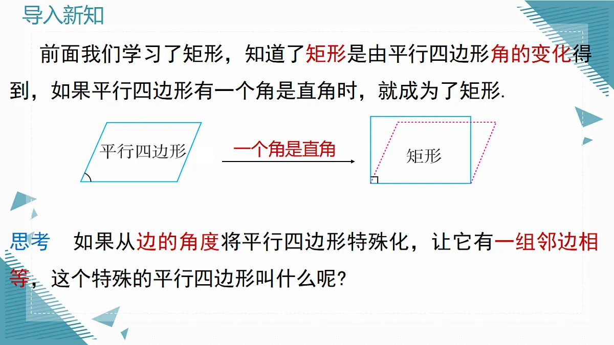 2026学年新人教版初中数学八年级下册21.3.2菱形（第1课时）课件第3页