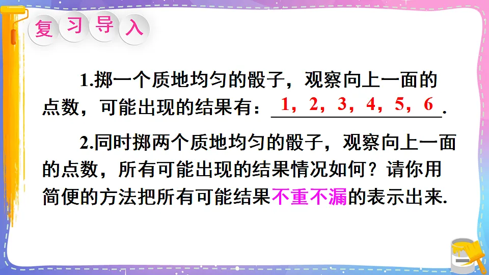沪科版九年级数学下册课件《26.2 等可能情形下的概率计算 第2课时 用树状图、列表法求概率》第2页