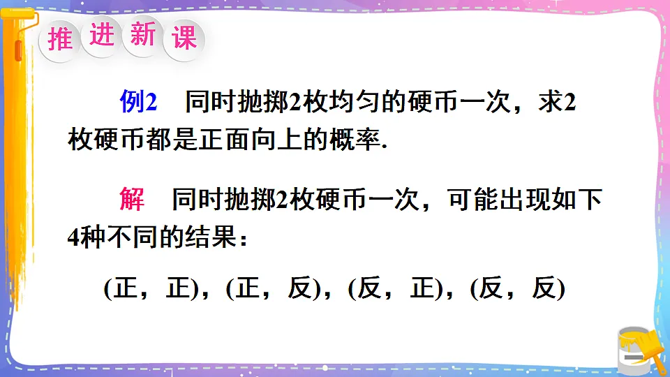沪科版九年级数学下册课件《26.2 等可能情形下的概率计算 第2课时 用树状图、列表法求概率》第3页