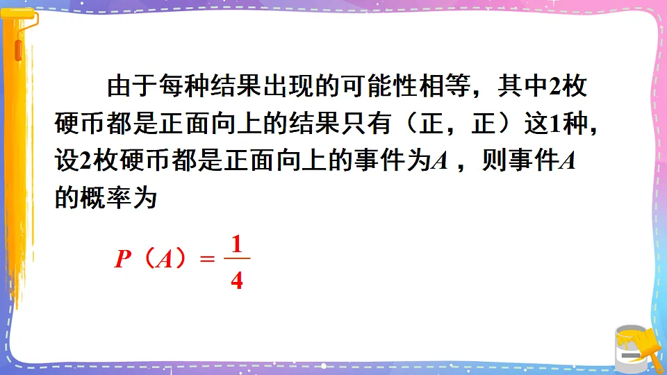沪科版九年级数学下册课件《26.2 等可能情形下的概率计算 第2课时 用树状图、列表法求概率》第5页
