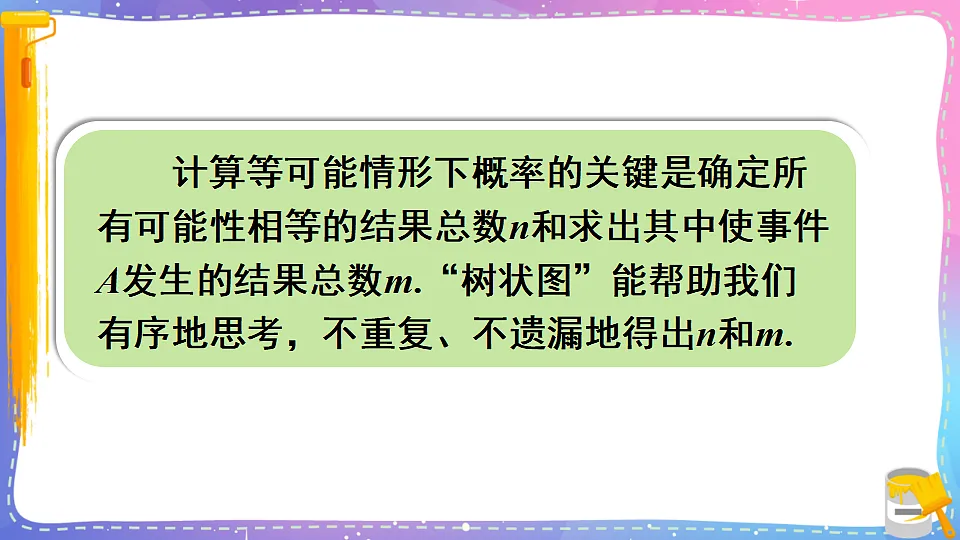 沪科版九年级数学下册课件《26.2 等可能情形下的概率计算 第2课时 用树状图、列表法求概率》第7页