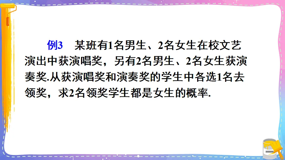 沪科版九年级数学下册课件《26.2 等可能情形下的概率计算 第2课时 用树状图、列表法求概率》第8页