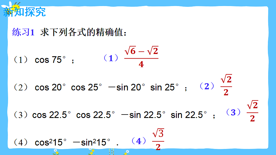 1.1.1 两角和与差的余弦公式  课件 2025-2026学年中职数学 拓展模块一（人教版）第6页
