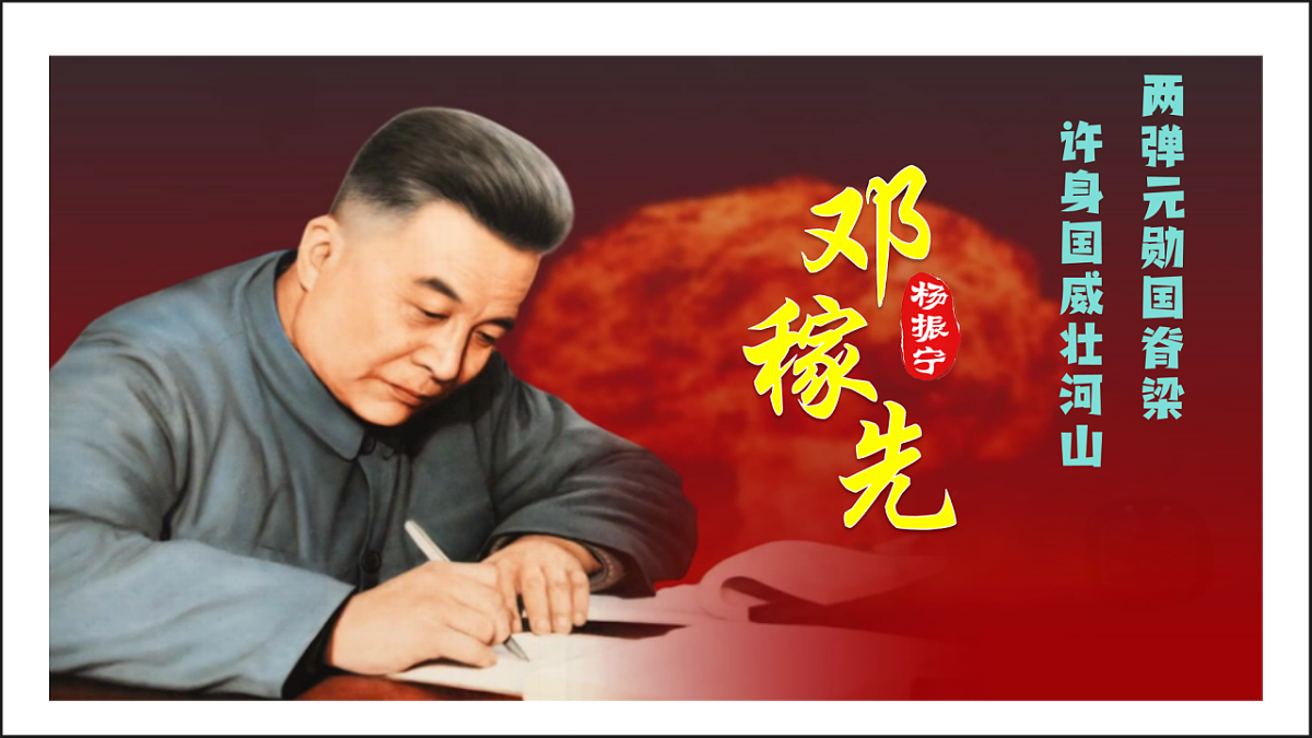 第1课《邓稼先》课件2025—2026学年统编版语文七年级下册第2页