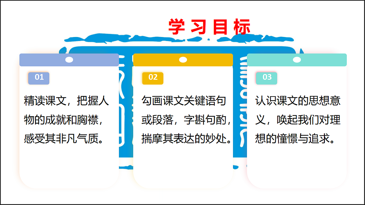 第1课《邓稼先》课件2025—2026学年统编版语文七年级下册第3页
