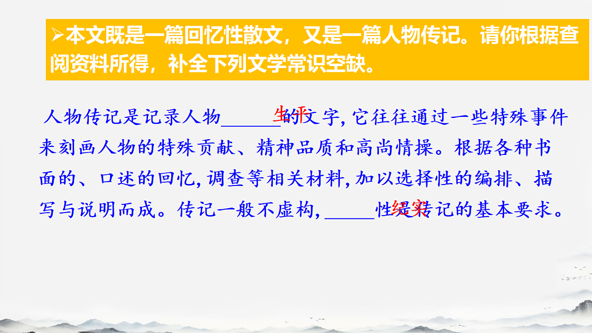 第1课《邓稼先》课件2025—2026学年统编版语文七年级下册第6页